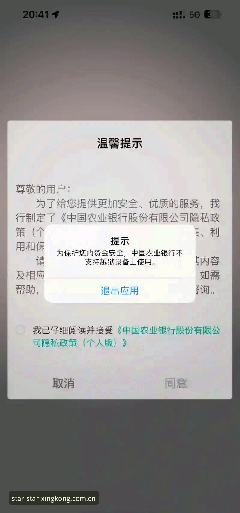 星空app下载安全吗 揭秘星空app下载背后的安全陷阱:90%用户不知道的3个风险