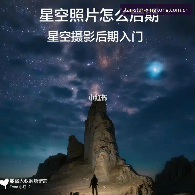 星空注册教程评测 星空注册教程深度评测:从入门到安全登录全流程解析